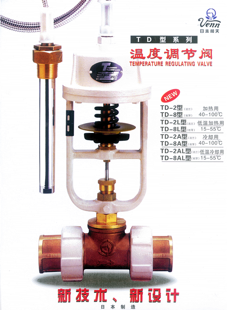 TD8、TD8W、TD8G、TD8AW、TD8AG、TD8LW、TD8LG、TD8ALW、TD8ALG型溫控調(diào)節(jié)閥