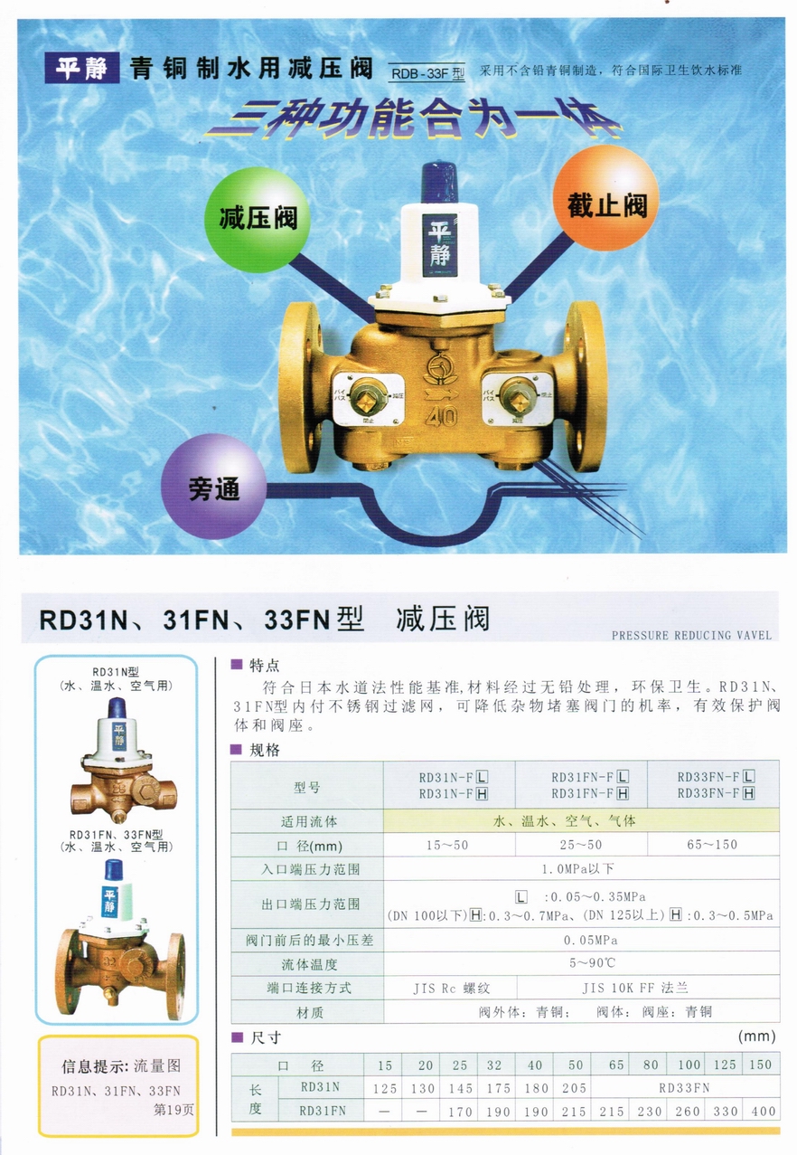 RD-31FN、RD-33FN型水、溫水、空氣減壓閥